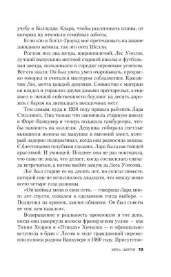 Купить книгу Не говори никому. Реальная история сестер, выросших с матерью-убийцей В БУКВАЕШКА